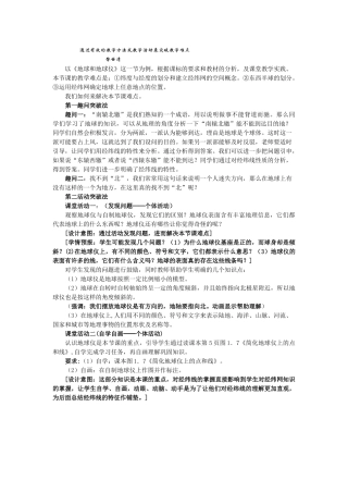 通过有效的教学方法或教学活动来突破教学难点