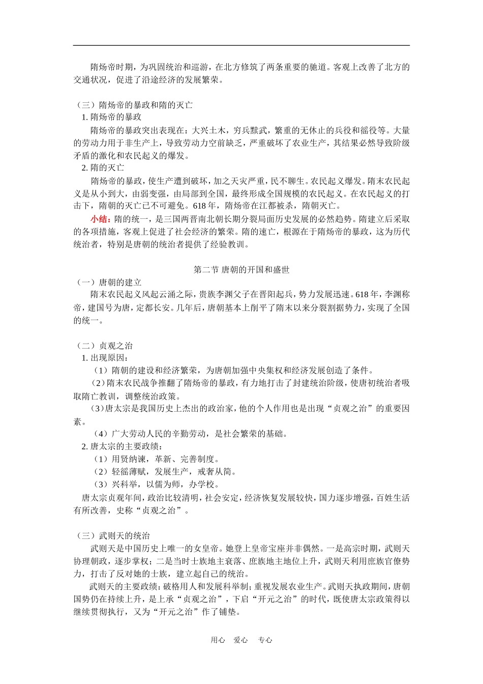 高三历史短暂的隋朝、唐朝的开国和盛世人教版知识精讲_第2页