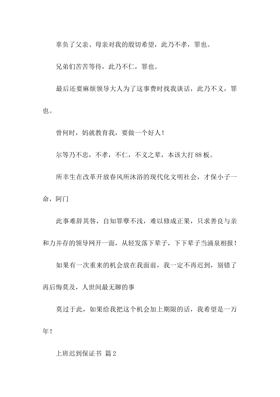 上班迟到保证书集锦五篇_第2页