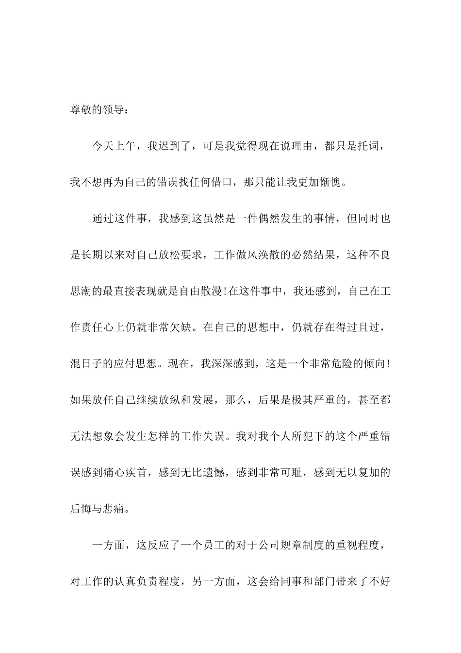 上班迟到保证书集锦五篇_第3页