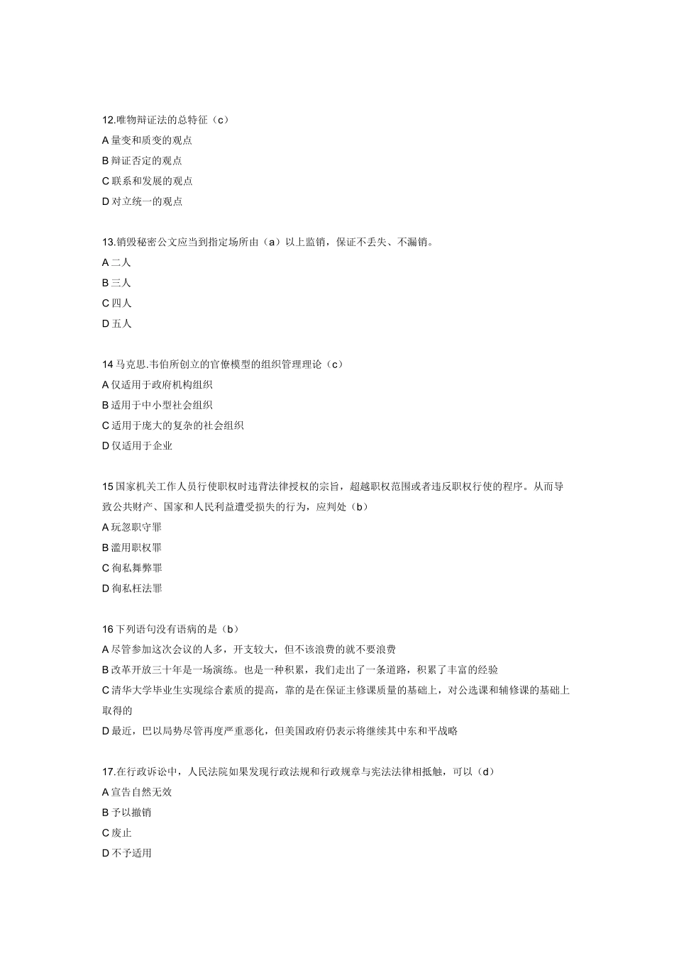 2011年8月山东省xx县事业编公共基础知识真题_第3页