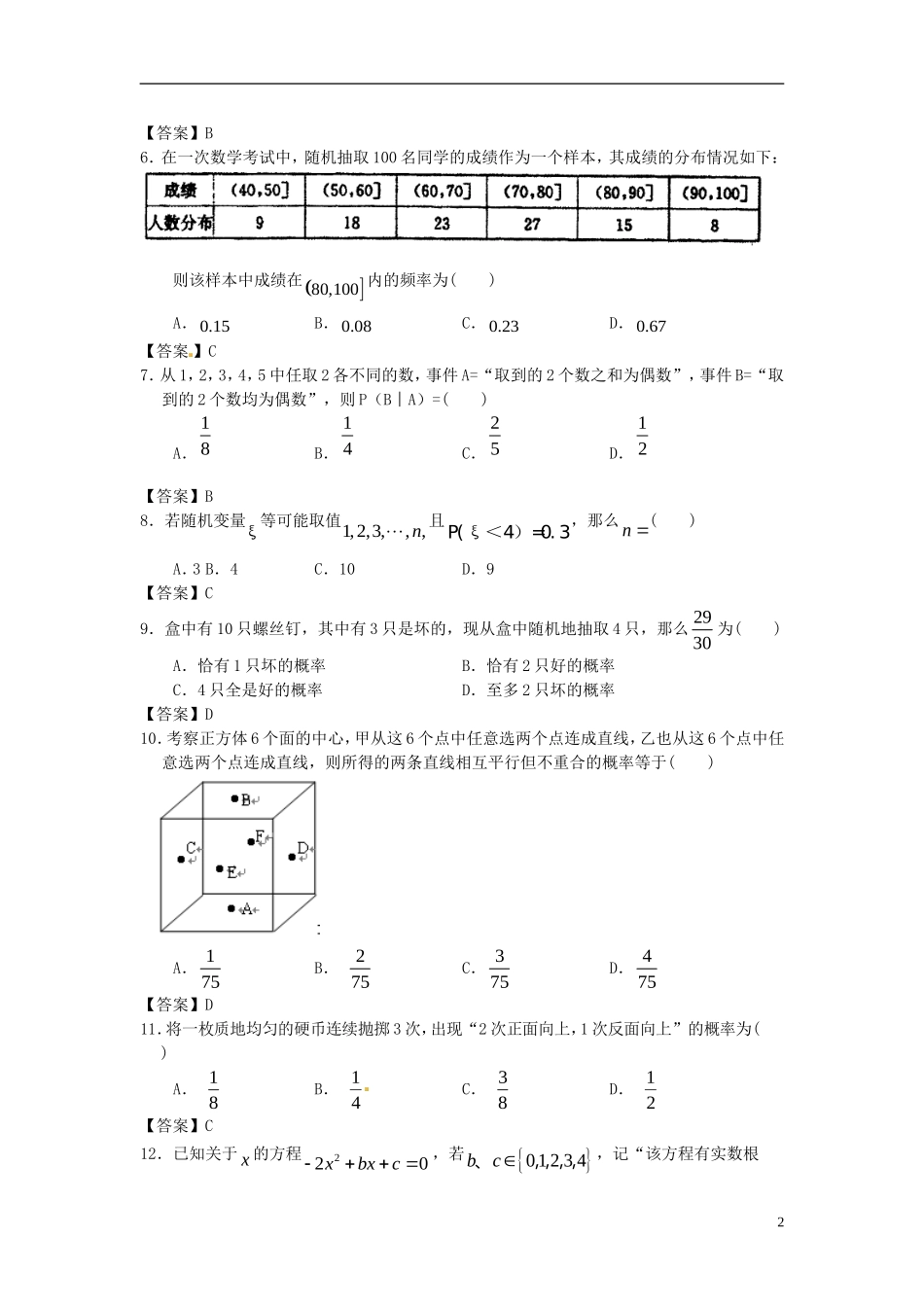 吉林省吉大附中2014届高考数学一轮复习-概率单元精品训练-_第2页