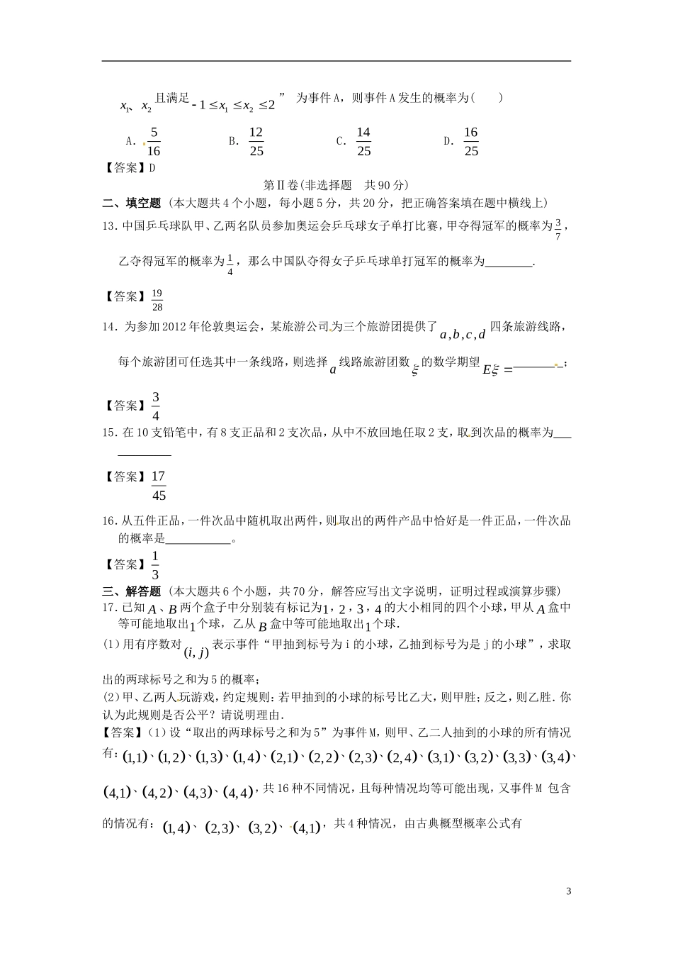吉林省吉大附中2014届高考数学一轮复习-概率单元精品训练-_第3页