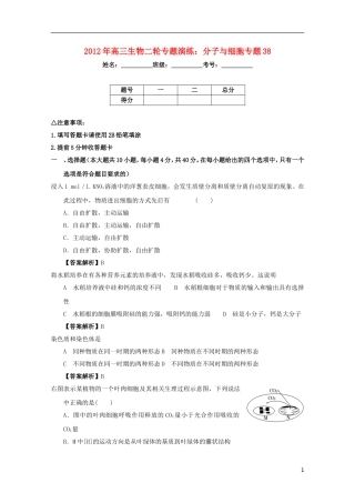 2012年高三生物二轮专题演练-分子与细胞专题38