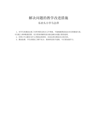 解决问题的教学改进措施