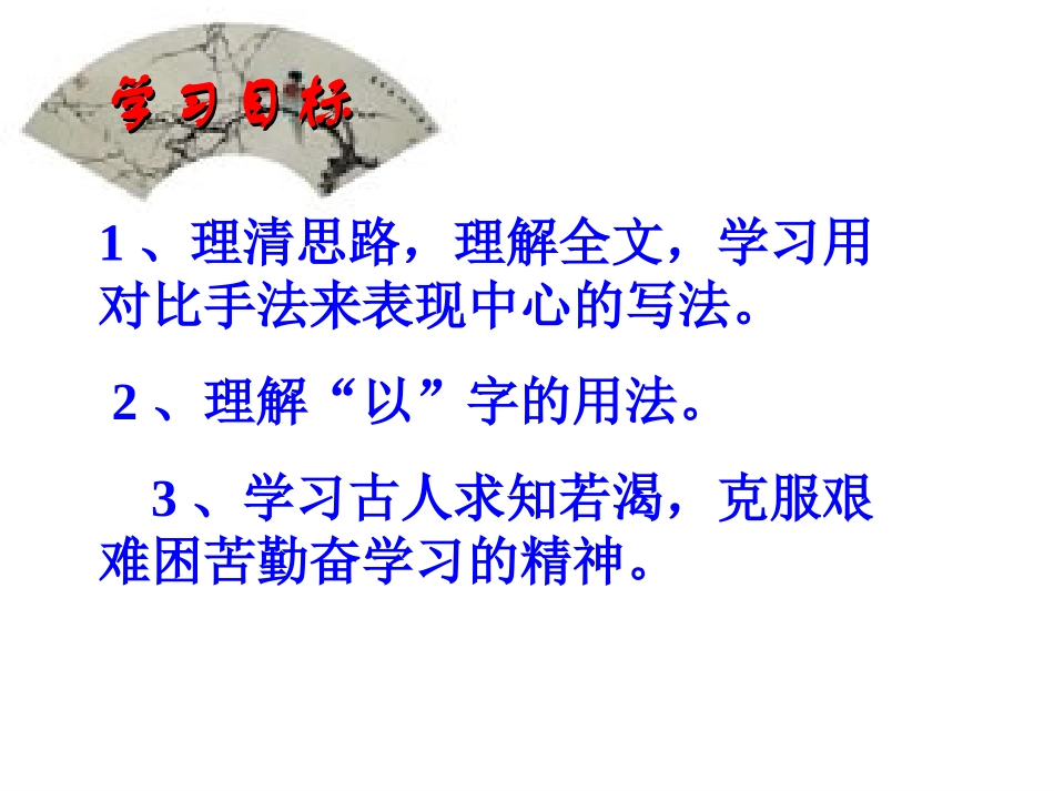 《送东阳马生序》ppt1用_第2页