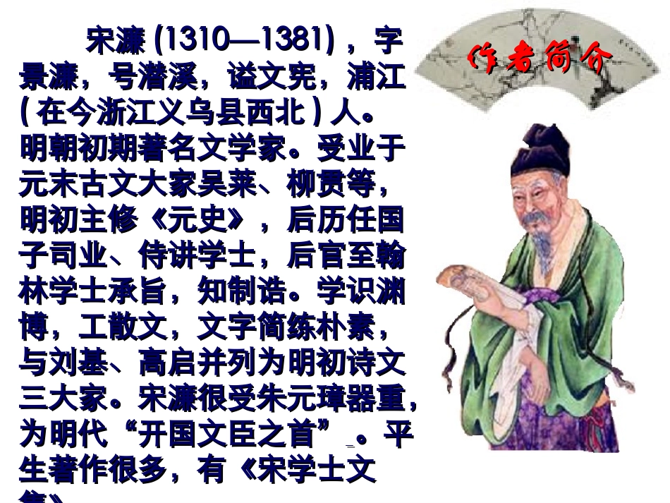 《送东阳马生序》ppt1用_第3页