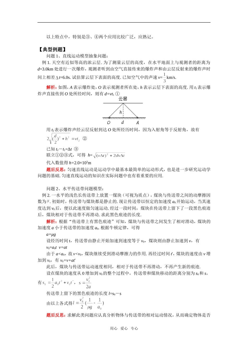 高一物理直线运动专题复习粤教版知识精讲_第2页