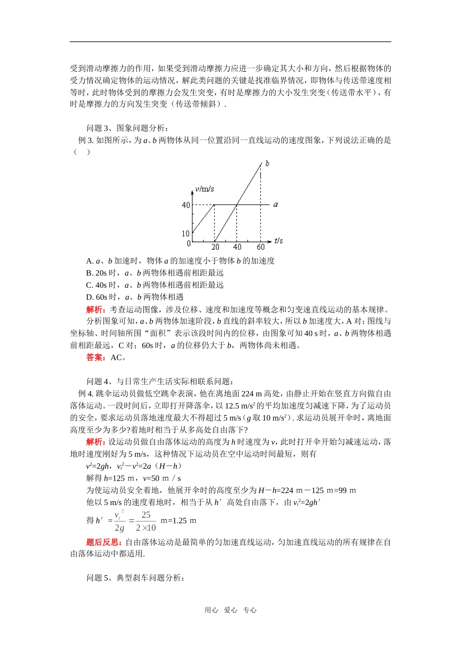 高一物理直线运动专题复习粤教版知识精讲_第3页