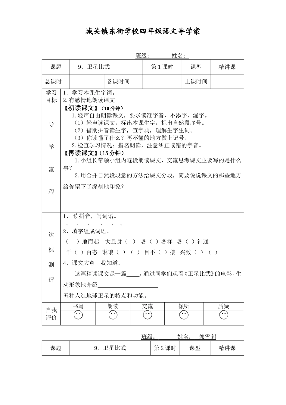 《卫星比武》教学设计_第1页