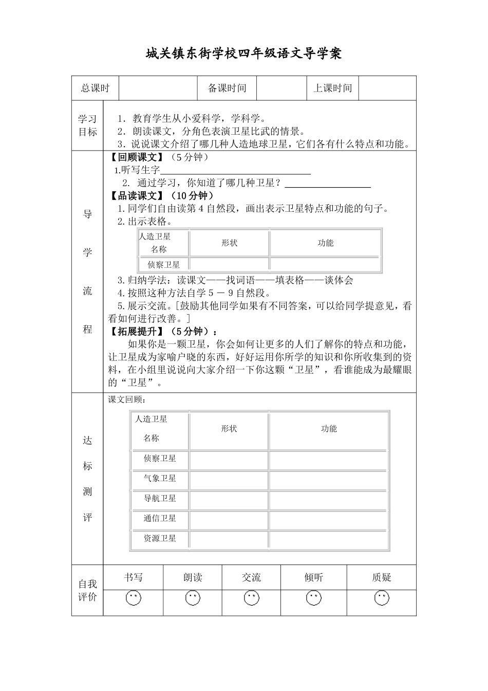 《卫星比武》教学设计_第2页