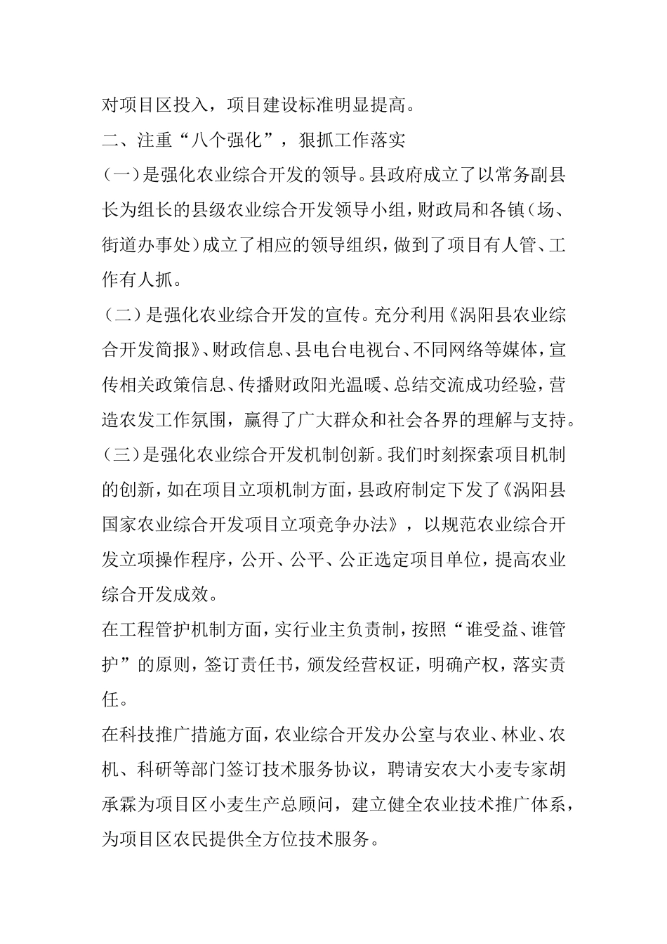 全面提升农业综合开发水平_第2页