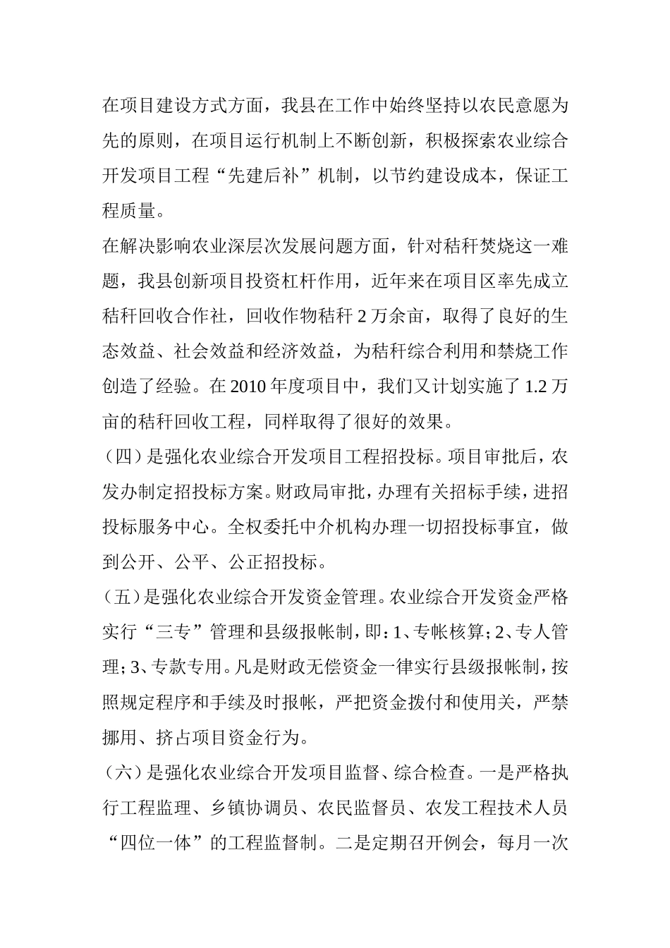 全面提升农业综合开发水平_第3页