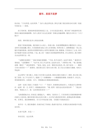 高中语文-童年-星星不是梦作文素材