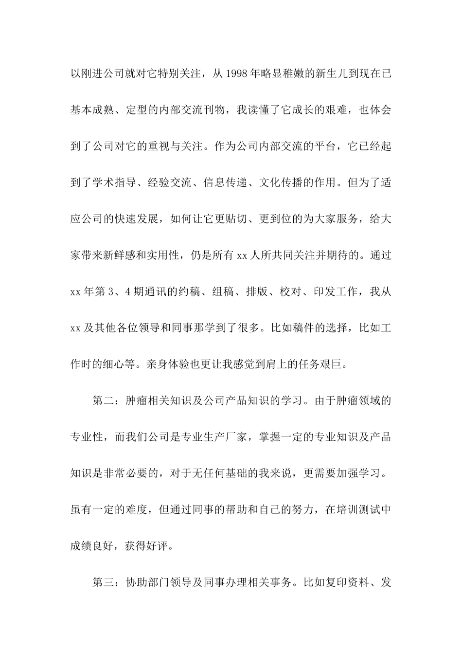 实习生转正申请书4篇_第3页