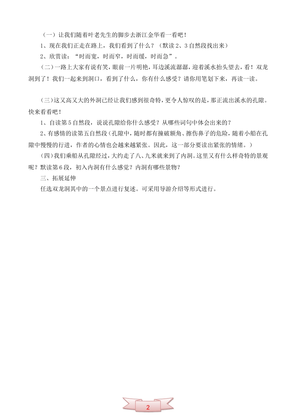 人教版四年级下册《记金华的双龙洞》导学案_第2页