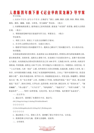 人教版四年级下册《记金华的双龙洞》导学案