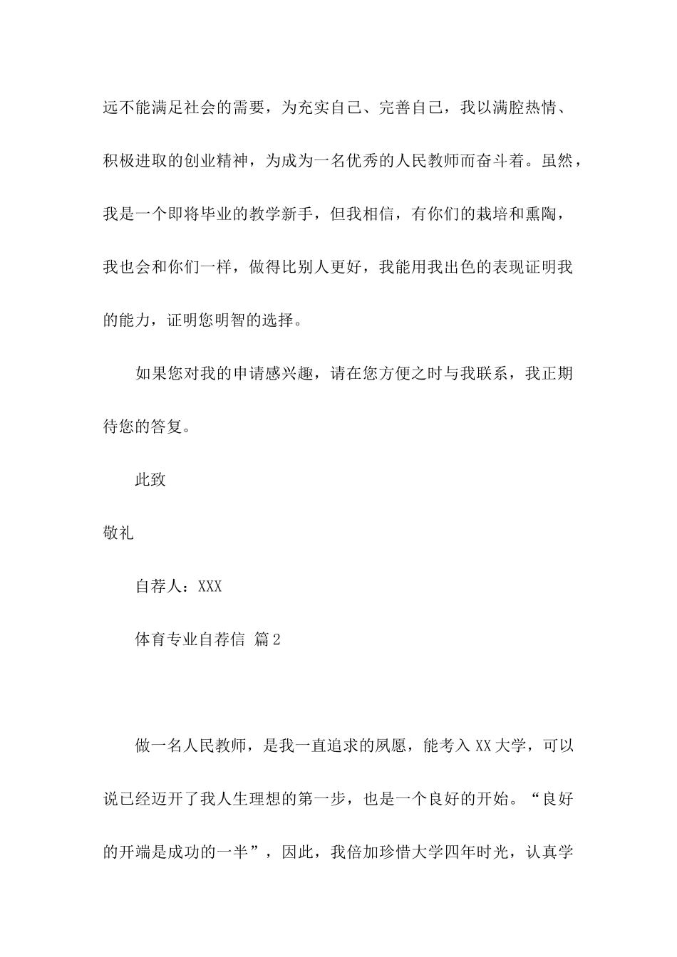 体育专业自荐信三篇 (2)_第2页