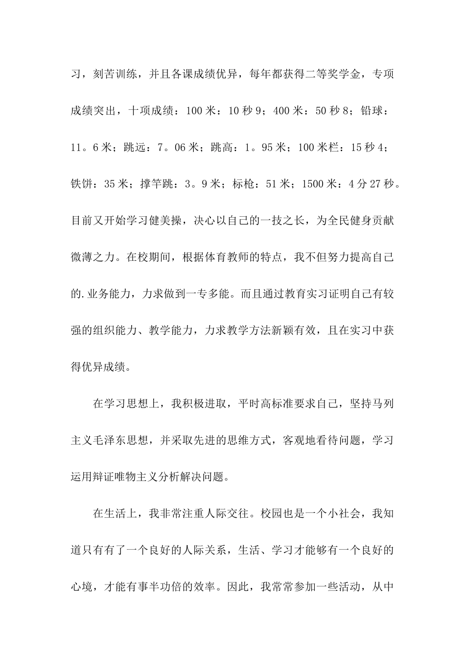 体育专业自荐信三篇 (2)_第3页