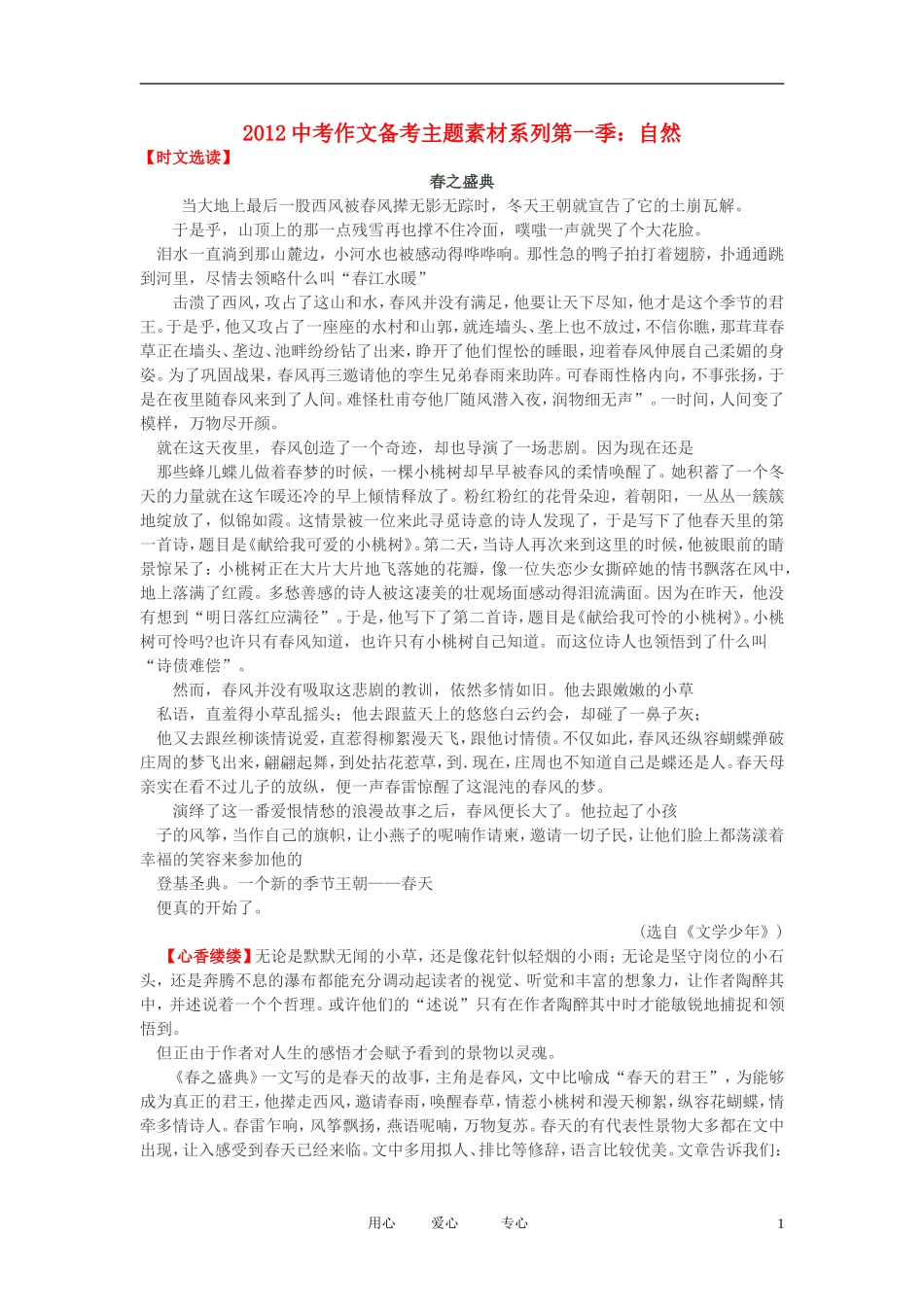 2012中考语文作文备考主题系列第一季-自然素材_第1页