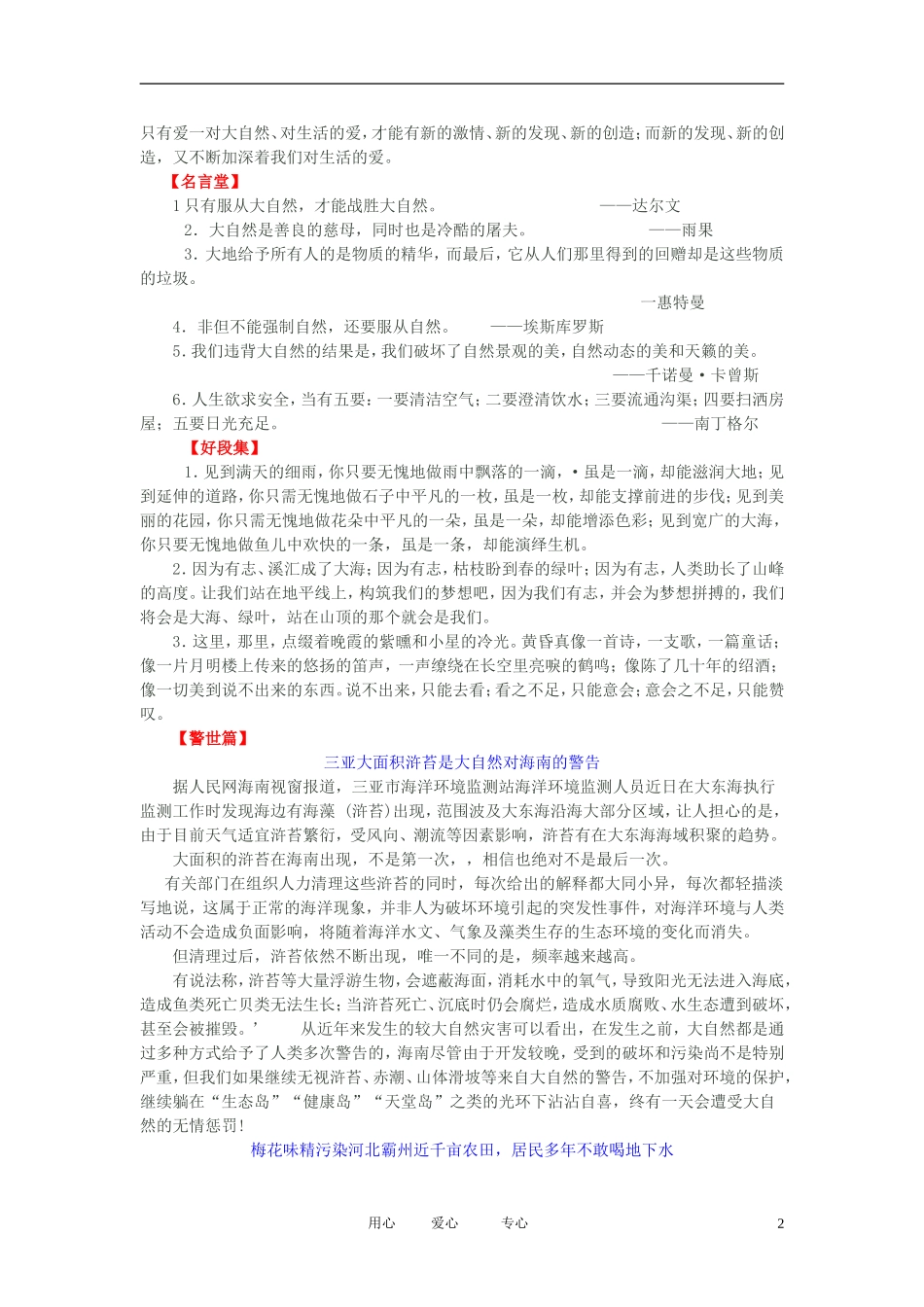 2012中考语文作文备考主题系列第一季-自然素材_第2页