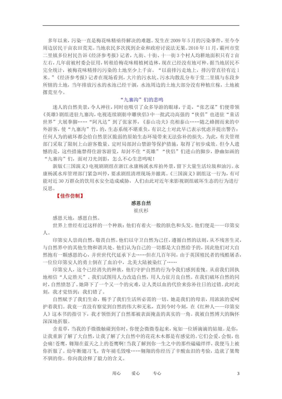 2012中考语文作文备考主题系列第一季-自然素材_第3页