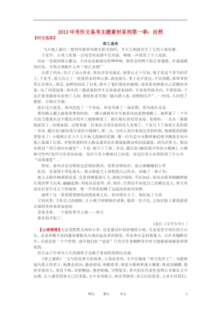 2012中考语文作文备考主题系列第一季-自然素材