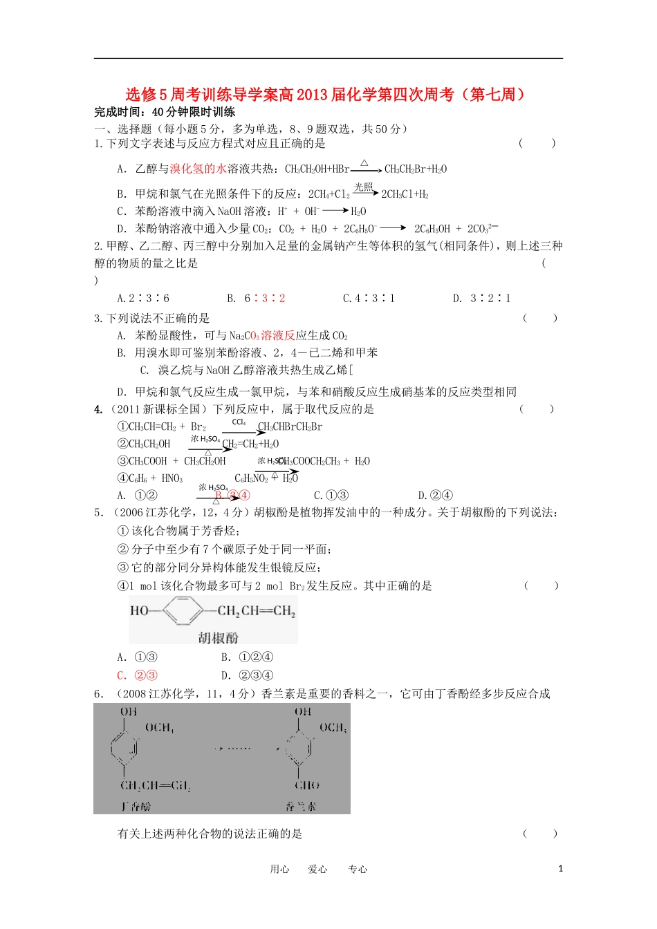 四川省攀枝花市第十二中学(西区)高2013届高二化学第四次周考_第1页