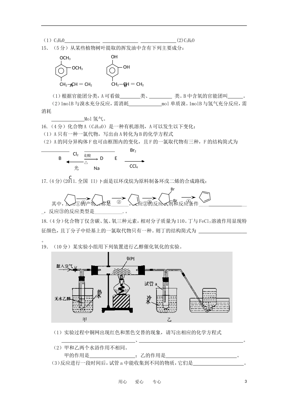 四川省攀枝花市第十二中学(西区)高2013届高二化学第四次周考_第3页