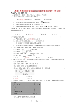 四川省攀枝花市第十二中学(西区)高2013届高二化学第四次周考