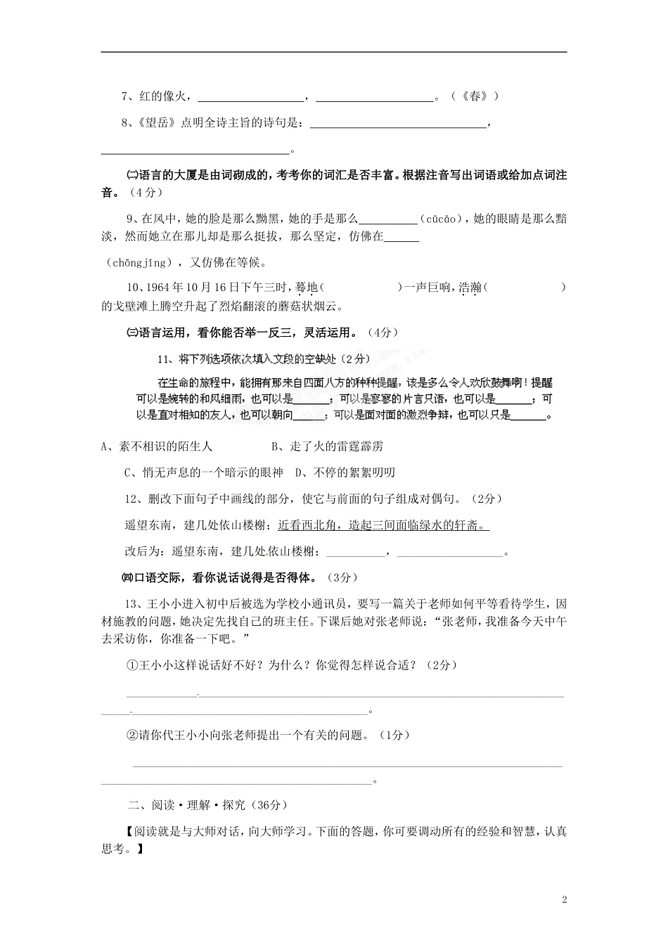 四川省剑阁县鹤龄中学七年级语文期末测试试题25-新人教版_第2页