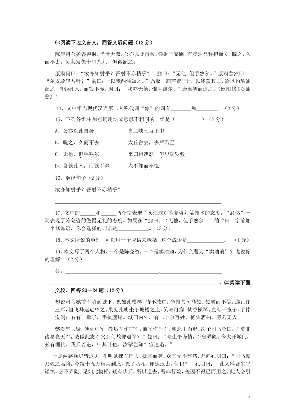 四川省剑阁县鹤龄中学七年级语文期末测试试题25-新人教版_第3页