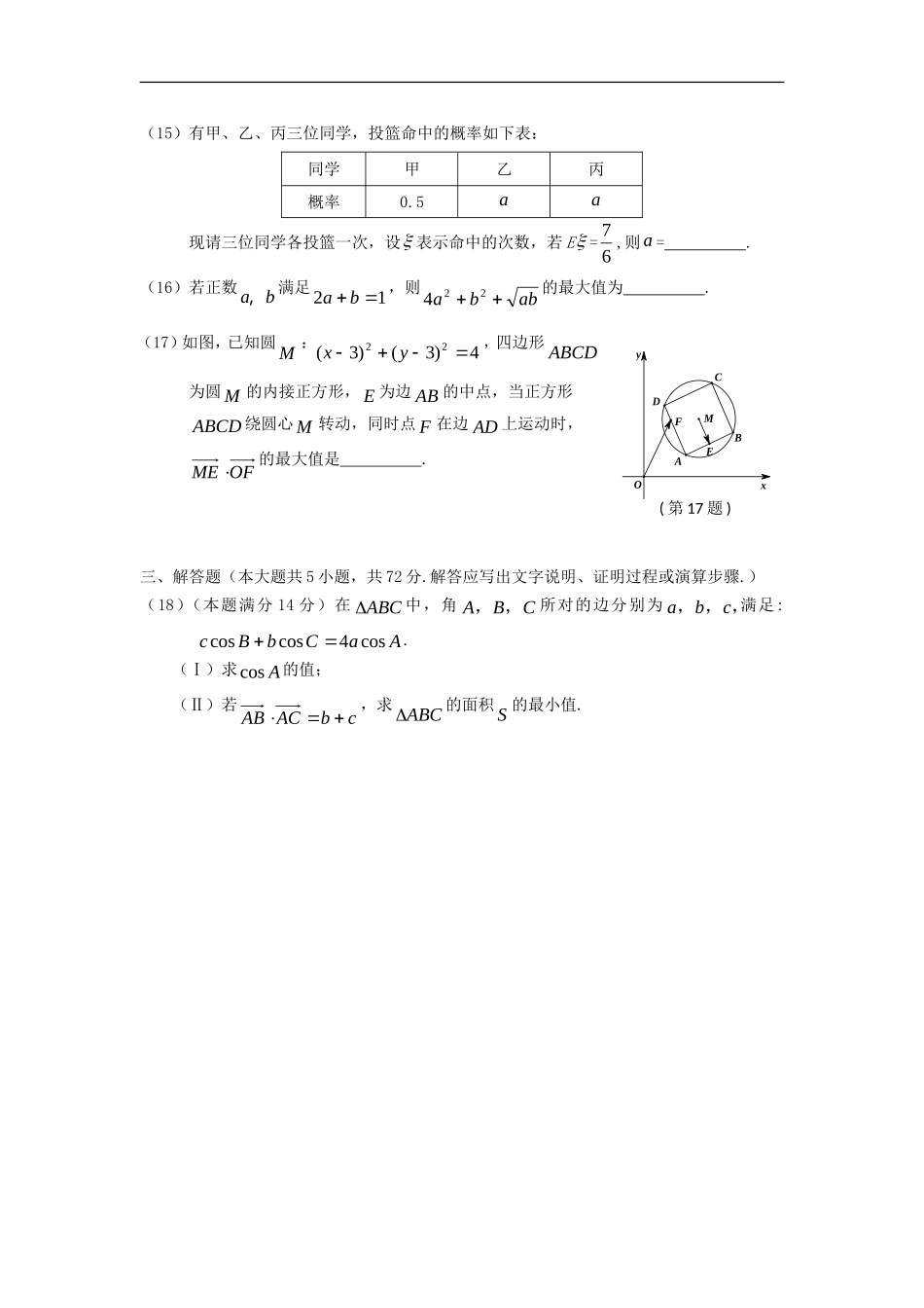 浙江省丽水市2013届高考数学第一次模拟测试试题-理-新人教A版_第3页