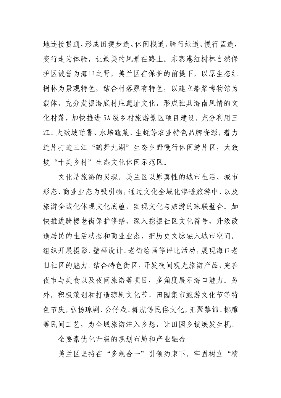 海口市美兰区融入全域旅游的思考_第2页