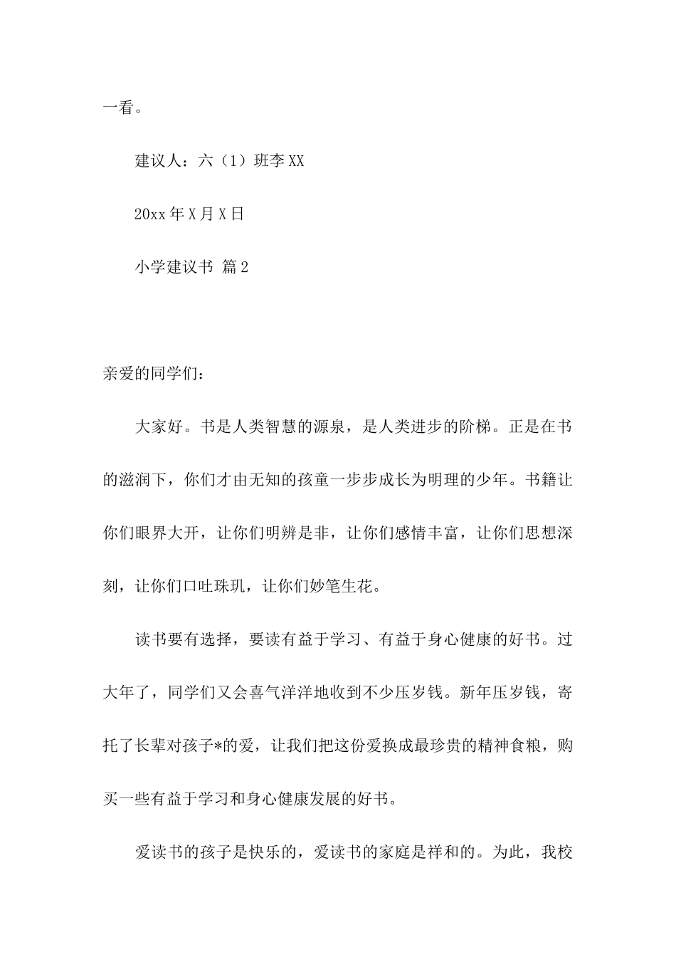小学建议书模板集锦六篇_第3页