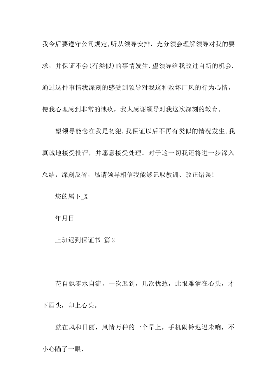 上班迟到保证书锦集8篇_第2页