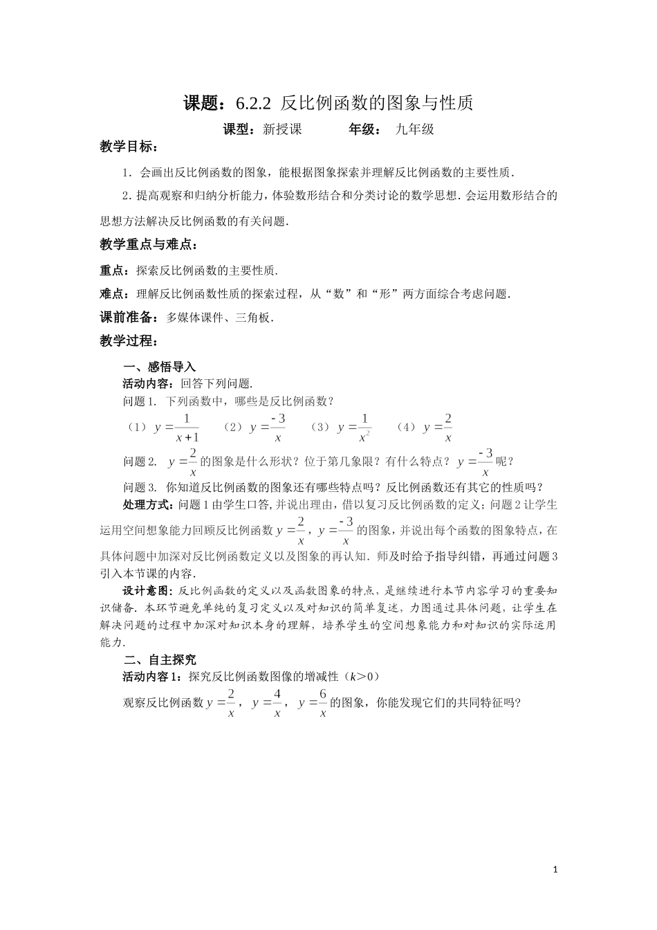 反比例函数的图像和性质-(3)_第1页