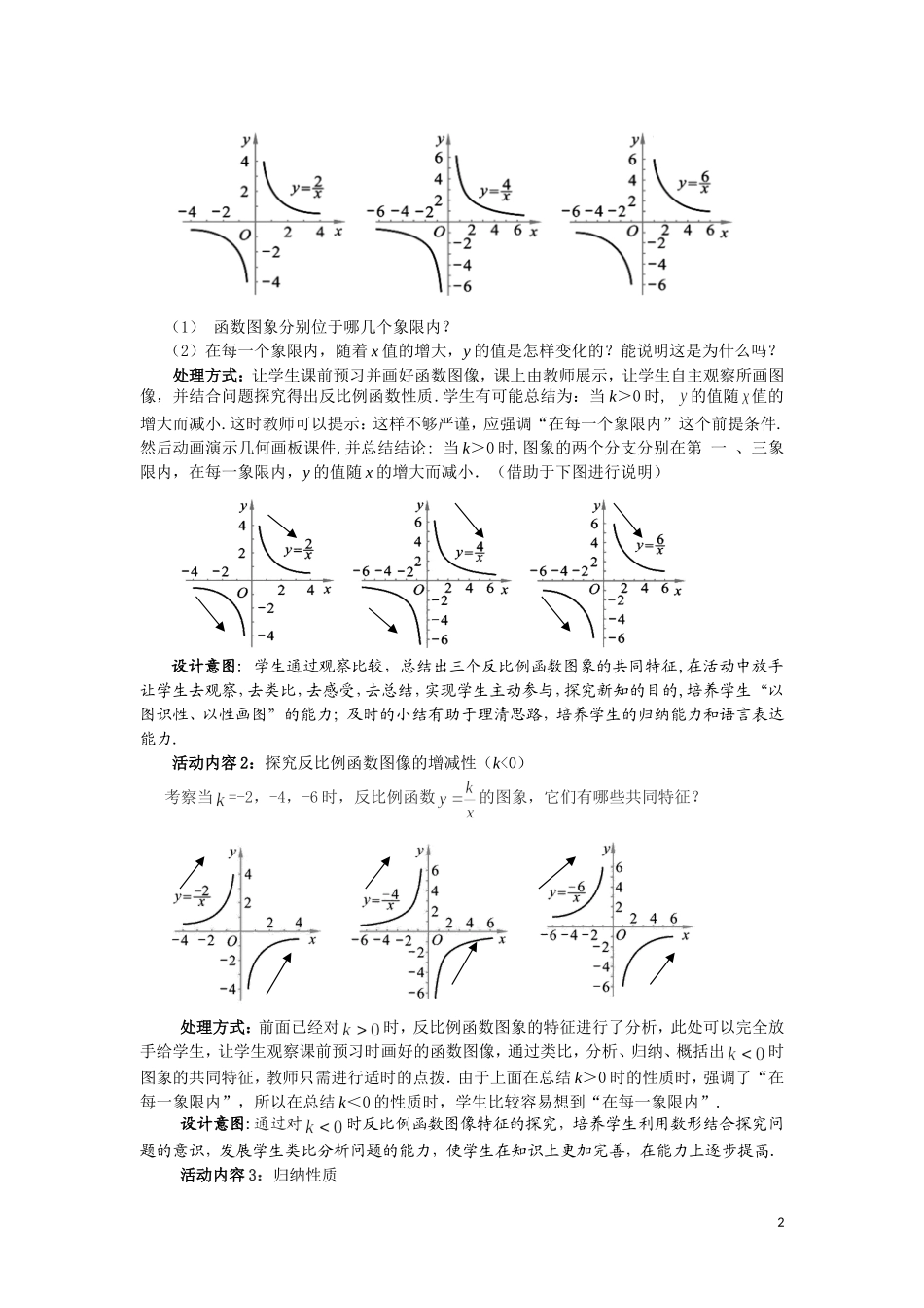 反比例函数的图像和性质-(3)_第2页
