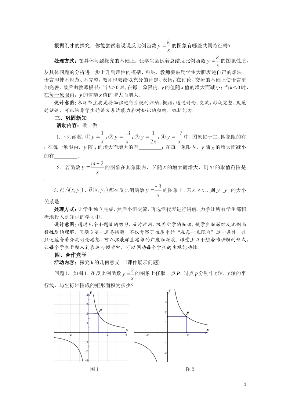 反比例函数的图像和性质-(3)_第3页