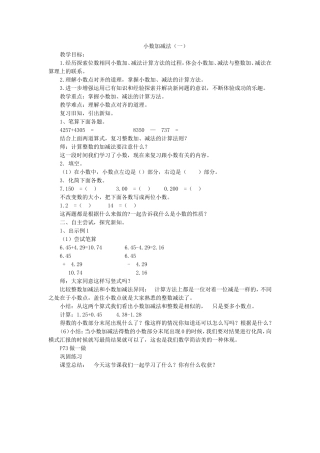 小学数学2011版本小学四年级小数的加法和加法例1