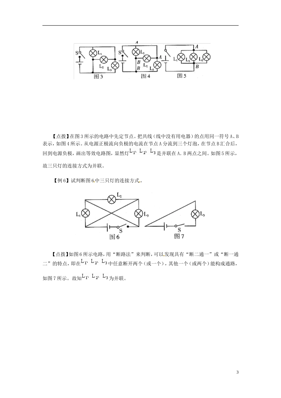 河北省石家庄31中八年级物理《串、并联电路识别法》教案-人教新课标版_第3页