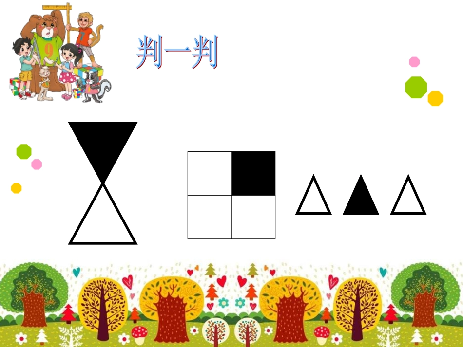 分数的再认识一新北师大版五年级数学上册_第2页