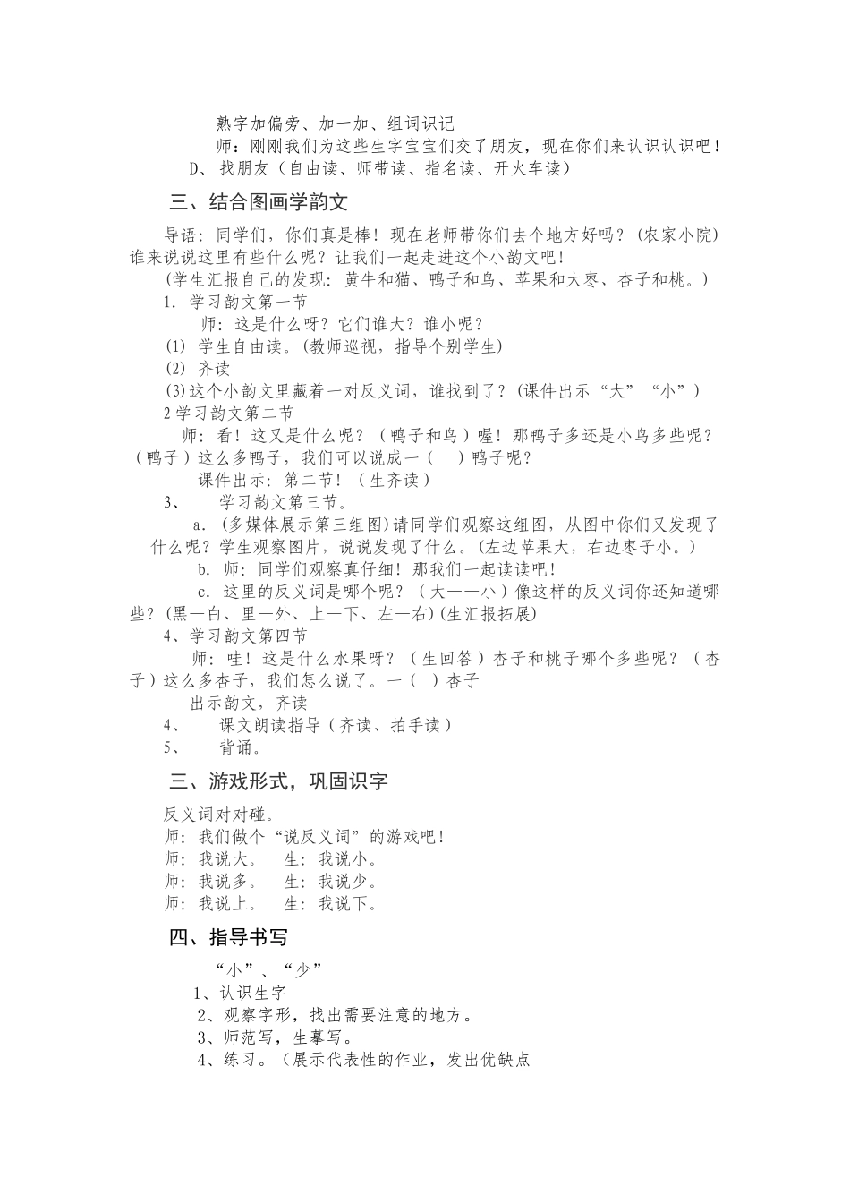 (部编)人教2011课标版一年级上册7.大小多少-(2)_第2页