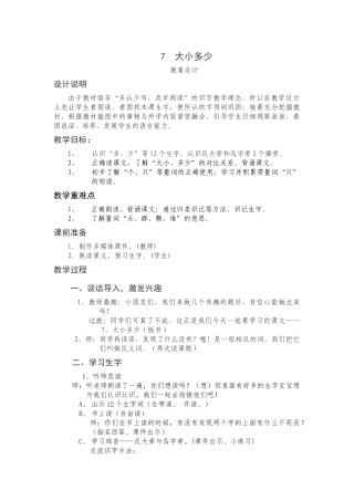 (部编)人教2011课标版一年级上册7.大小多少-(2)