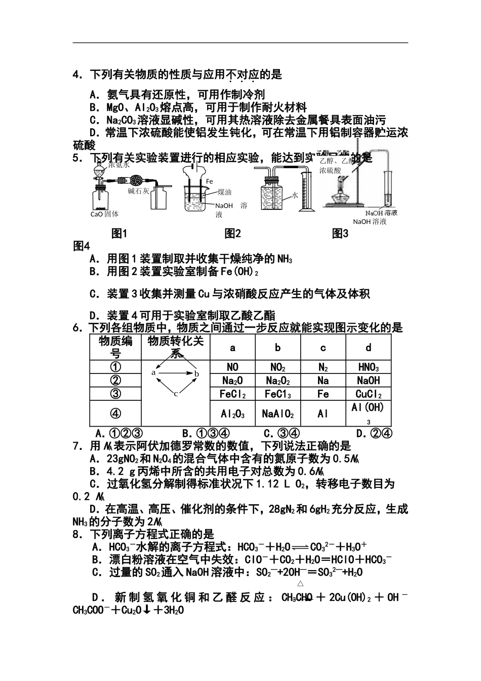 2014届江苏省镇江高三上学期期末考试化学试题及答案_第2页