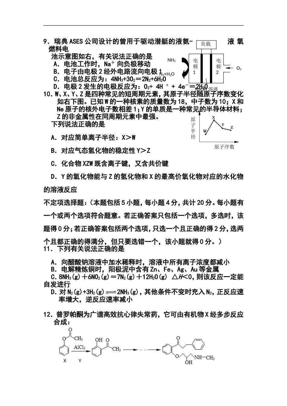 2014届江苏省镇江高三上学期期末考试化学试题及答案_第3页