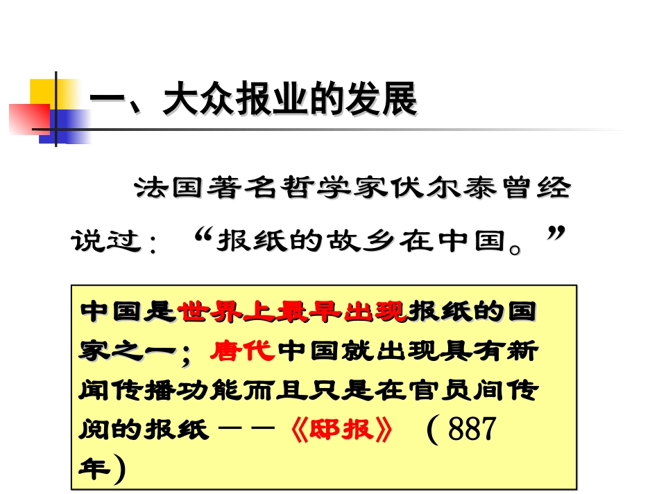 三大众传播媒介的更新-(2)_第2页