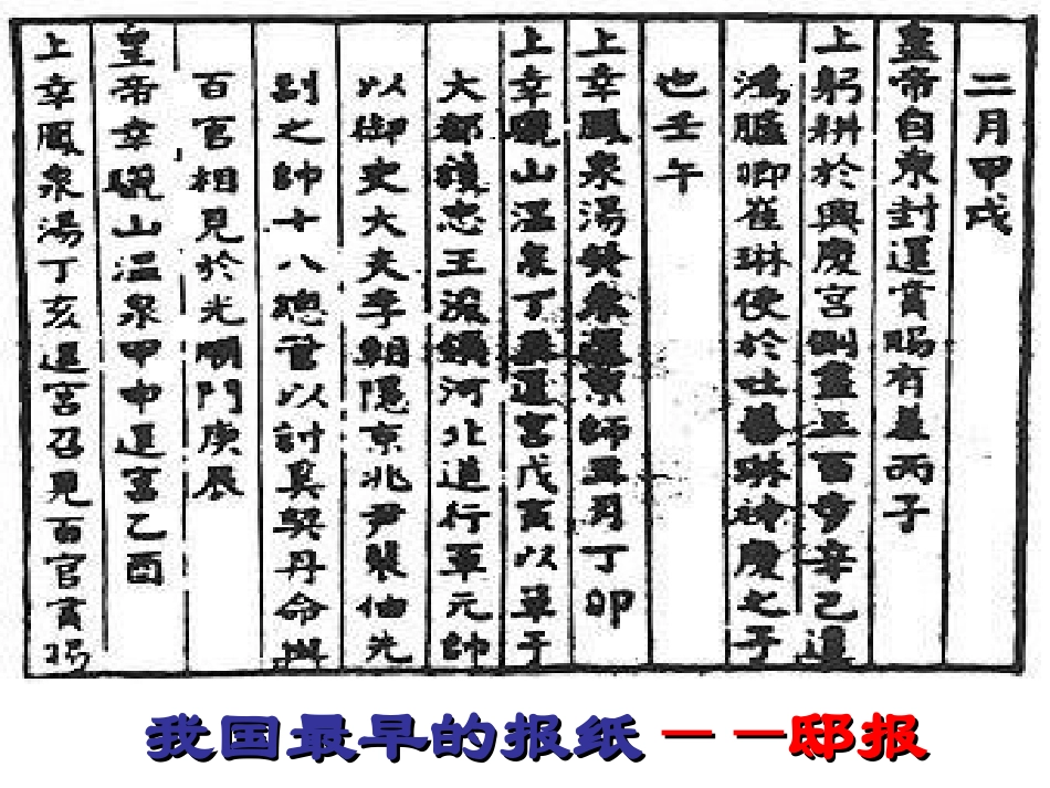 三大众传播媒介的更新-(2)_第3页