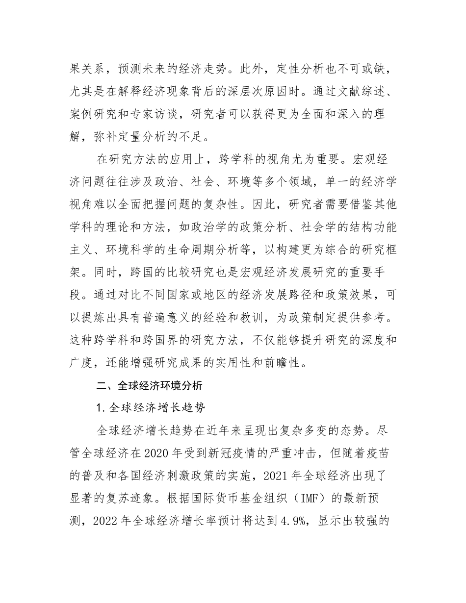 2024年-2025年新能源市场前景分析调研报告_第3页