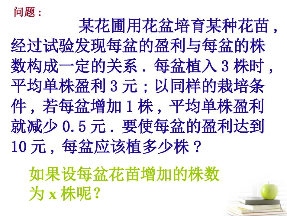 浙江省温州市泰顺县新浦中学八年级数学下册-2.3一元二次方程的应用(1)课件-人教新课标版_第3页
